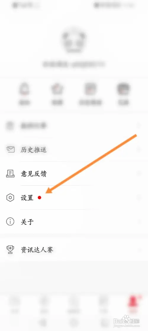 环球时报软件怎样开启关怀模式