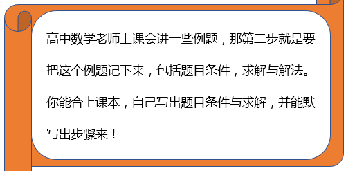 高中生如何才能快速提高高二数学成绩