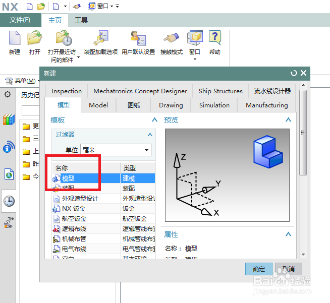 UG10.0如何用修剪体命令创建曲面凸起文字
