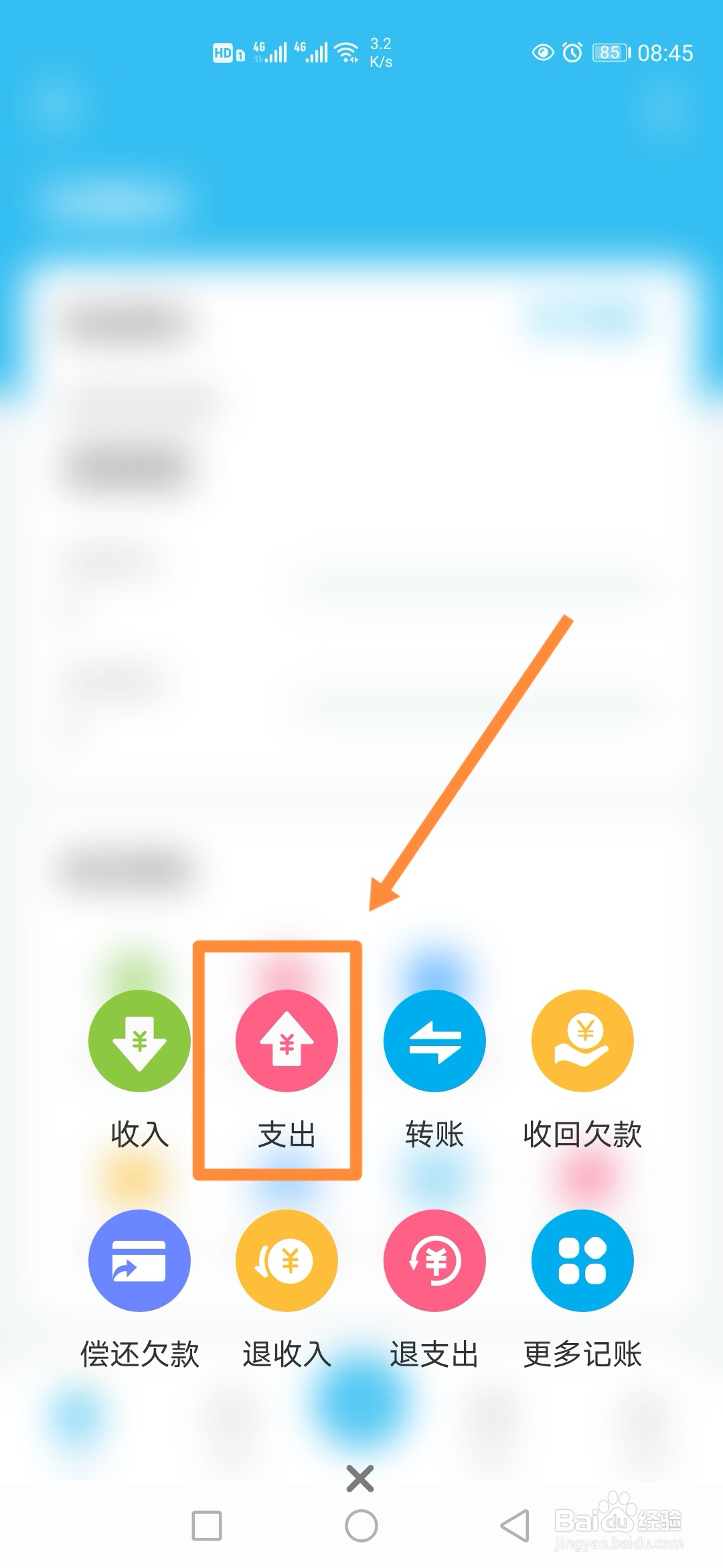 如何在生意记账本记一笔【支出】？