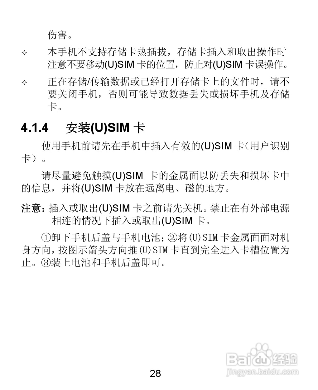 中兴 ZTE-T U880手机使用说明书:[3]