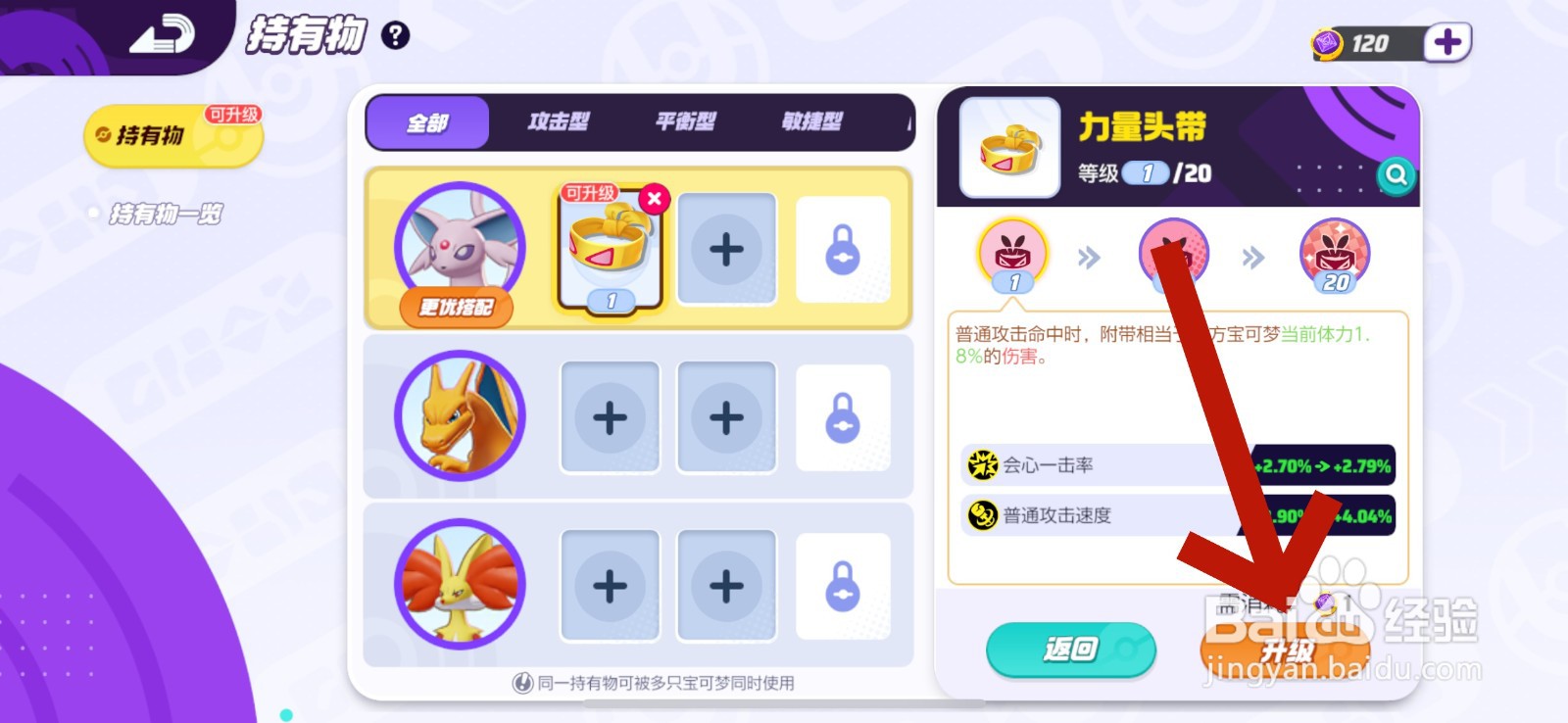 宝可梦大集结持有物如何升级