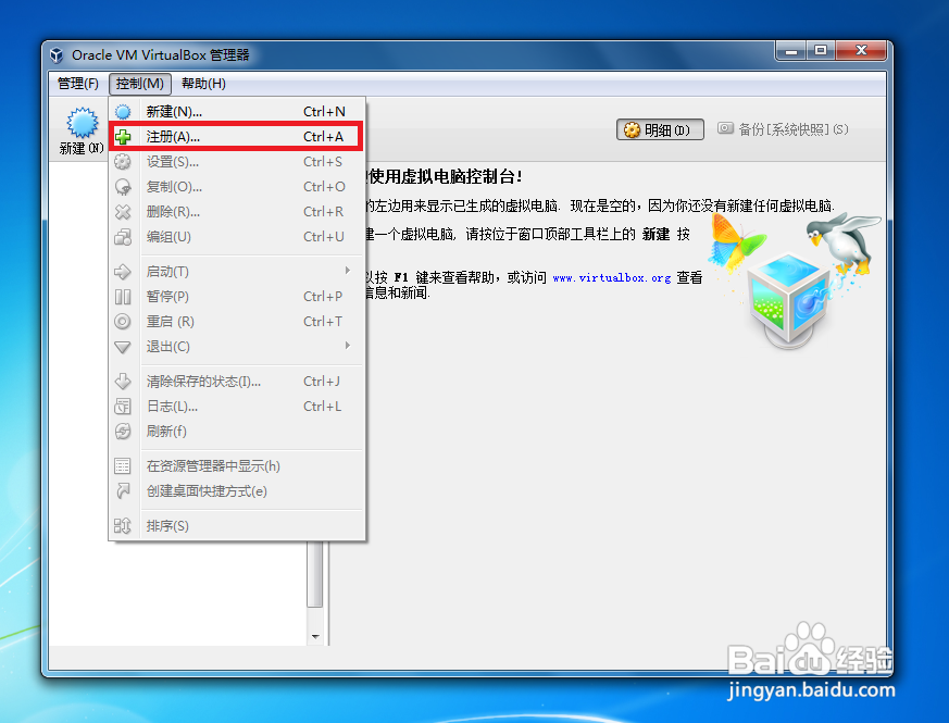 VirtualBox如何添加既有的虚拟机