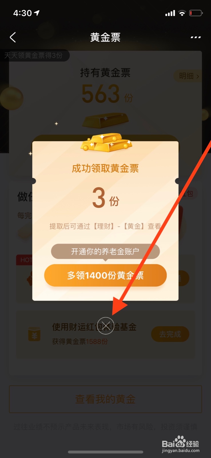 支付宝怎么领取黄金票