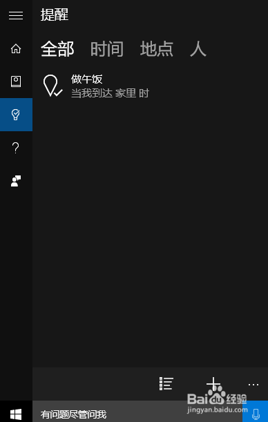 Windows10的Cortana怎么使用？