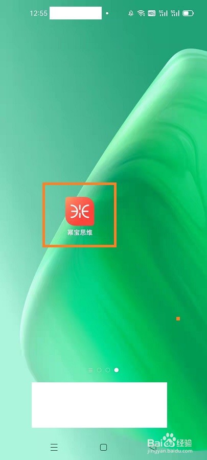 幂宝思维如何修改密码