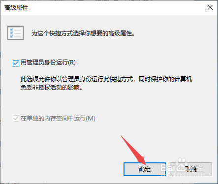 win10如何设置应用需要以管理员身份运行