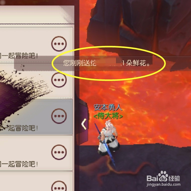 侍魂胧月传说怎么赠送鲜花