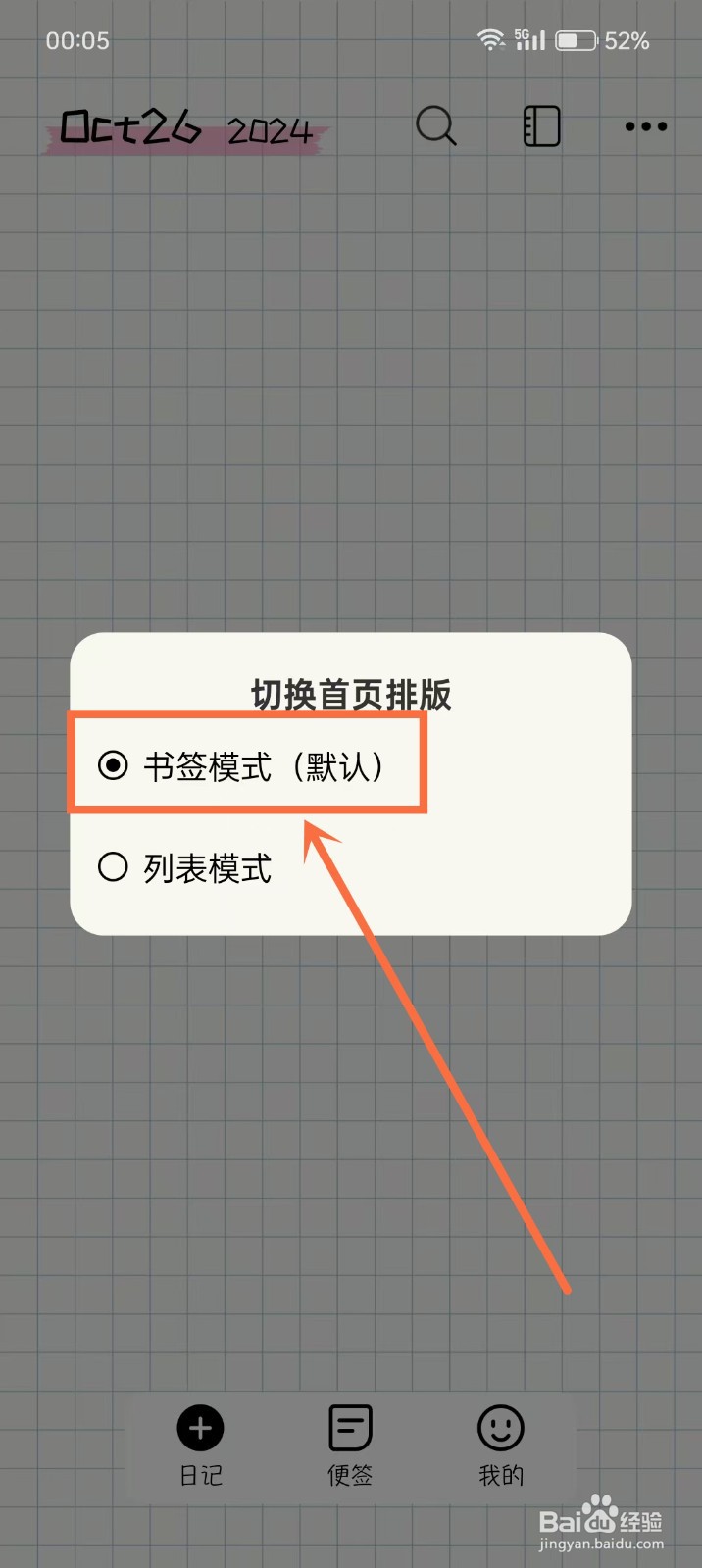 《番茄便签》如何开启书签模式
