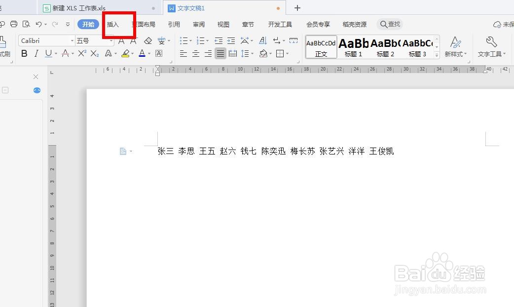 如何用word制作座位表