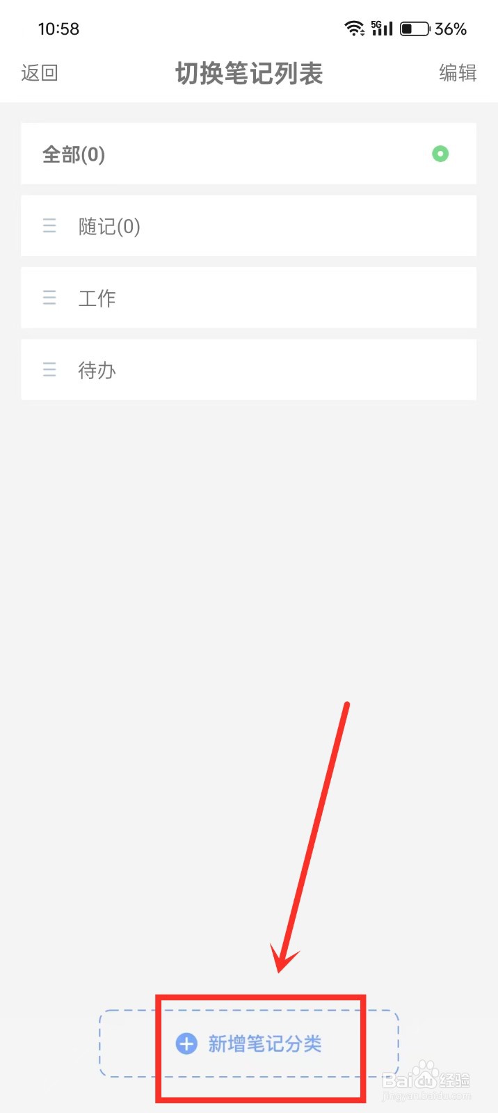 《随记备忘录》如何新增笔记分类