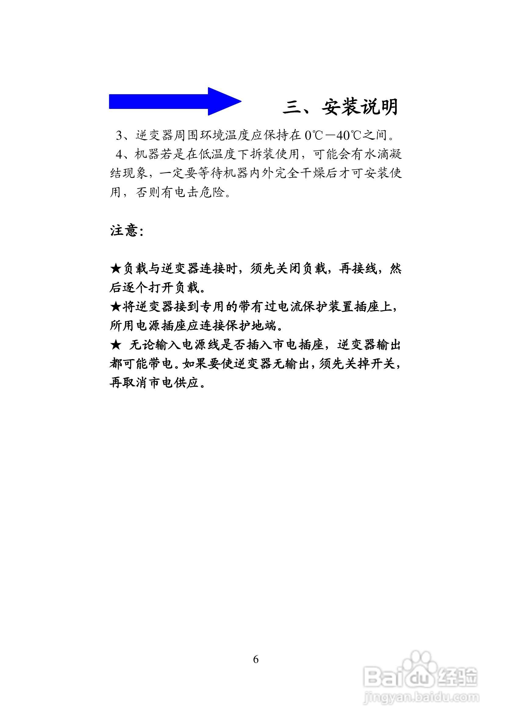 科士达VP5800RM系列逆变电源系统用户使用说明书:[1]