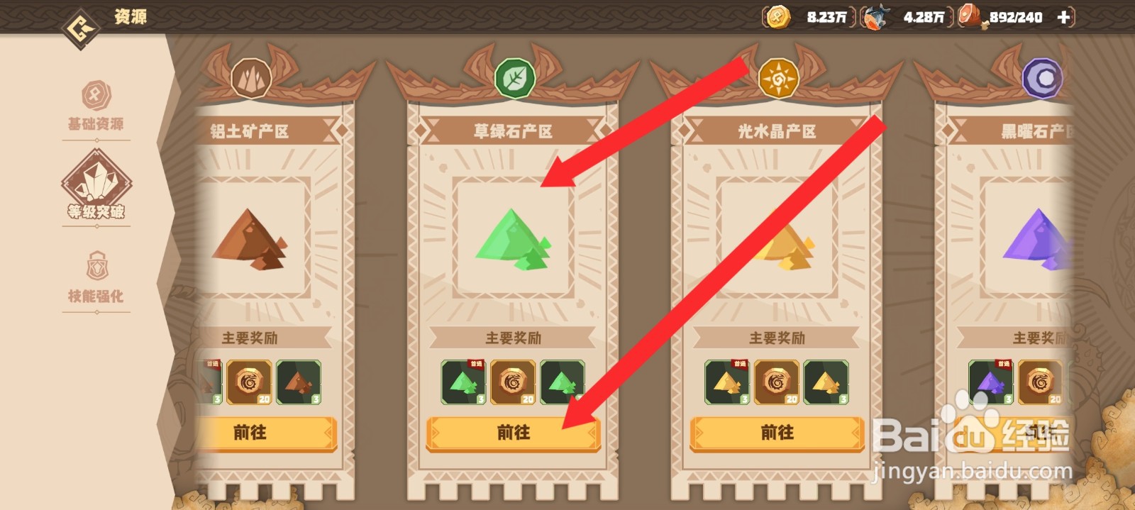 驯龙高手旅程如何前往草绿石产区冒险