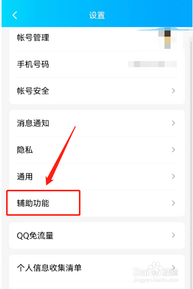 QQ怎样展示我的乐园成绩
