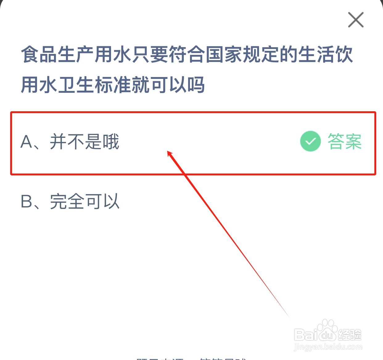 食品生产用水符合国家规定的卫生标准就可以吗？