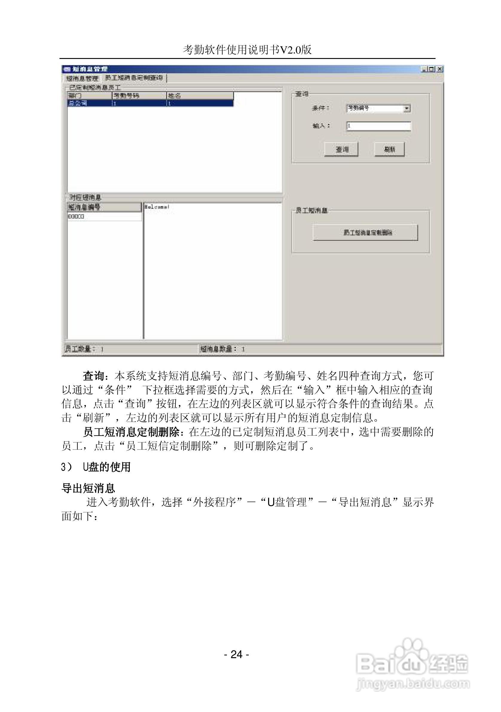 中控指纹考勤软件使用说明书:[3]
