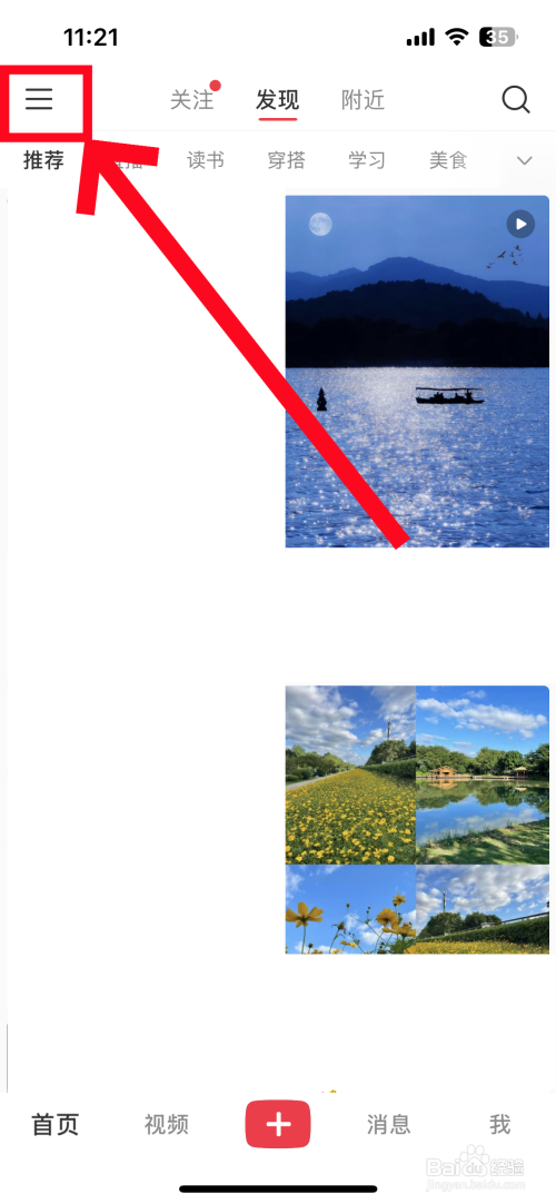 小红书怎么查看历史浏览记录