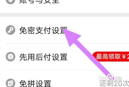 拼多多怎样设置多多钱包免密支付