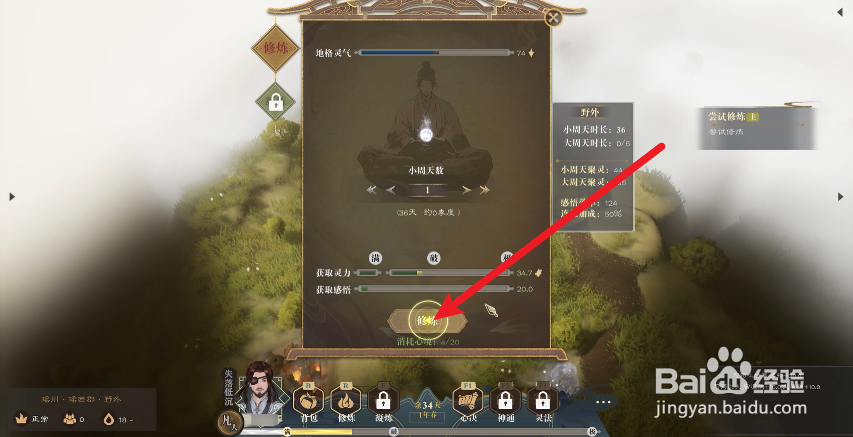 道衍诀怎么修炼地格灵气