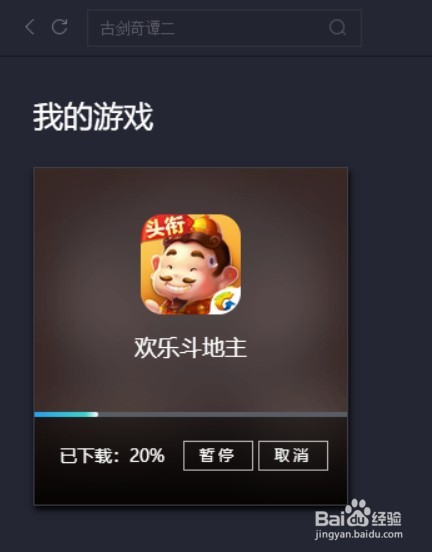 欢乐斗地主电脑版怎么下载