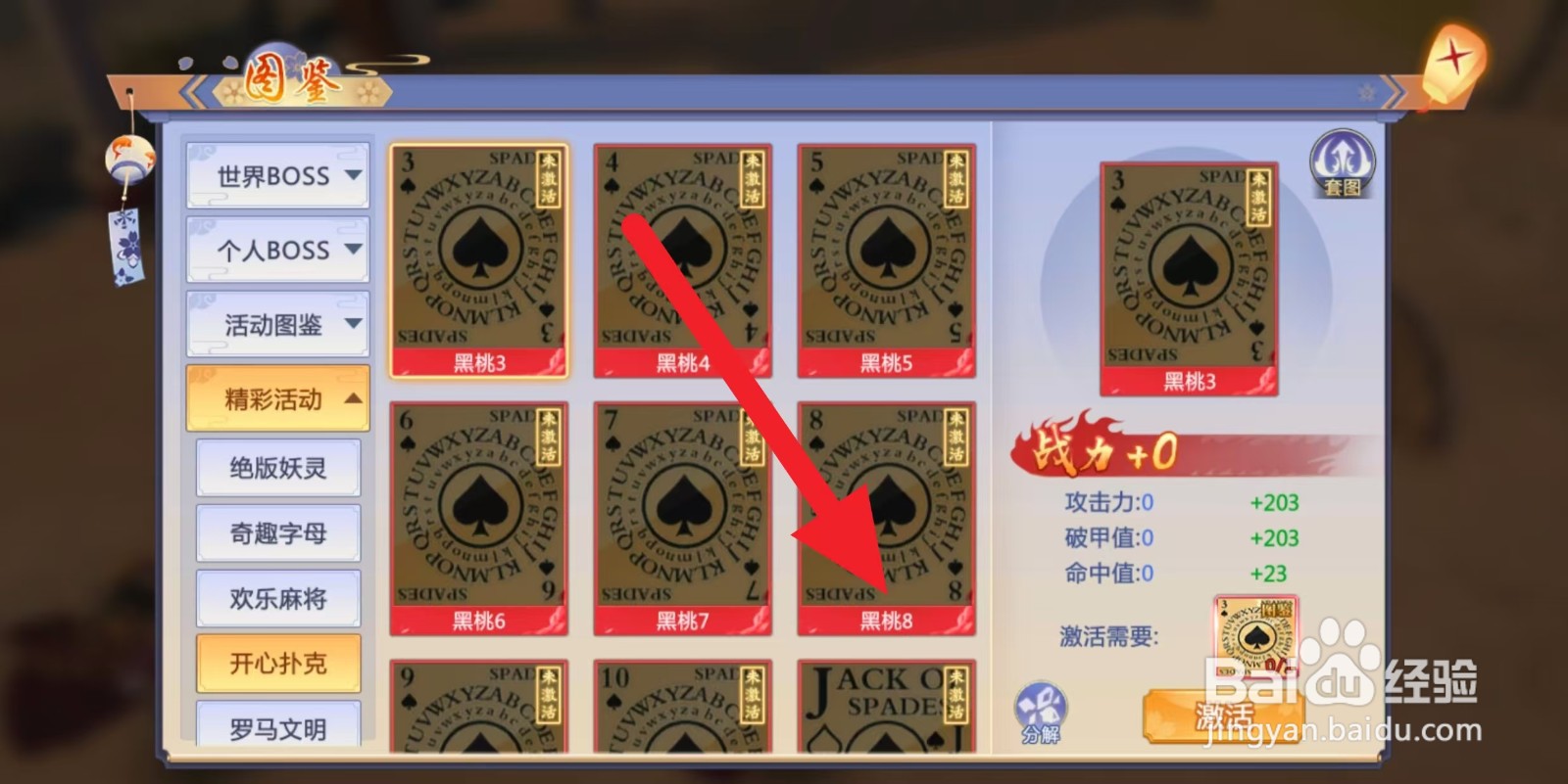 天堂奇缘在哪查看黑桃8