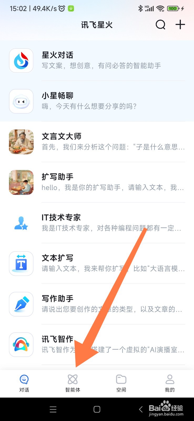 讯飞星火如何找到星火法律咨询