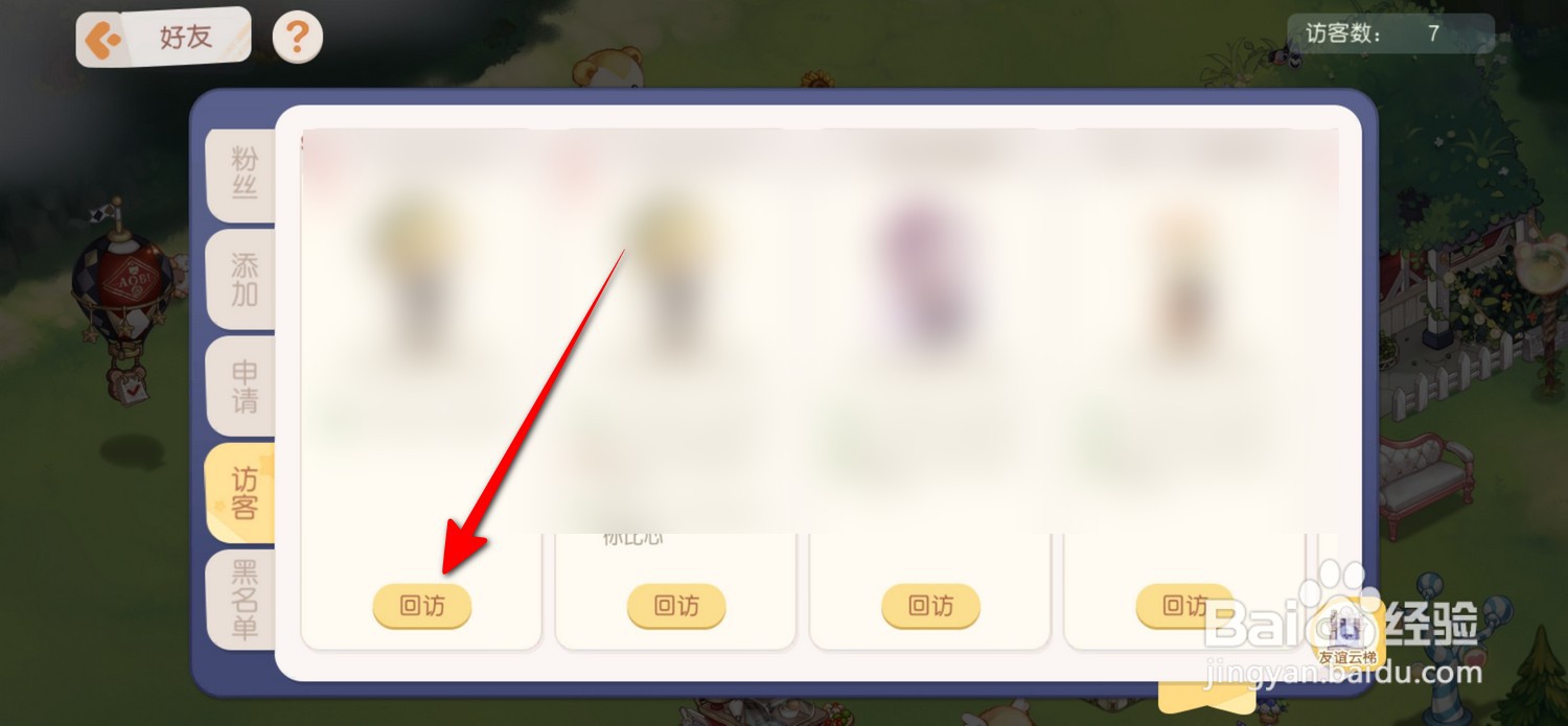 奥比岛梦想国度怎么回访