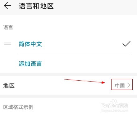 华为手机如何添加白俄罗斯地区
