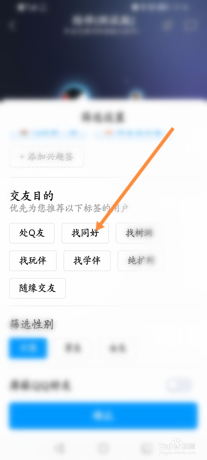 QQ结伴怎么设置交友目的