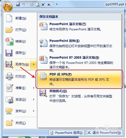 pdf转ppt转换步骤