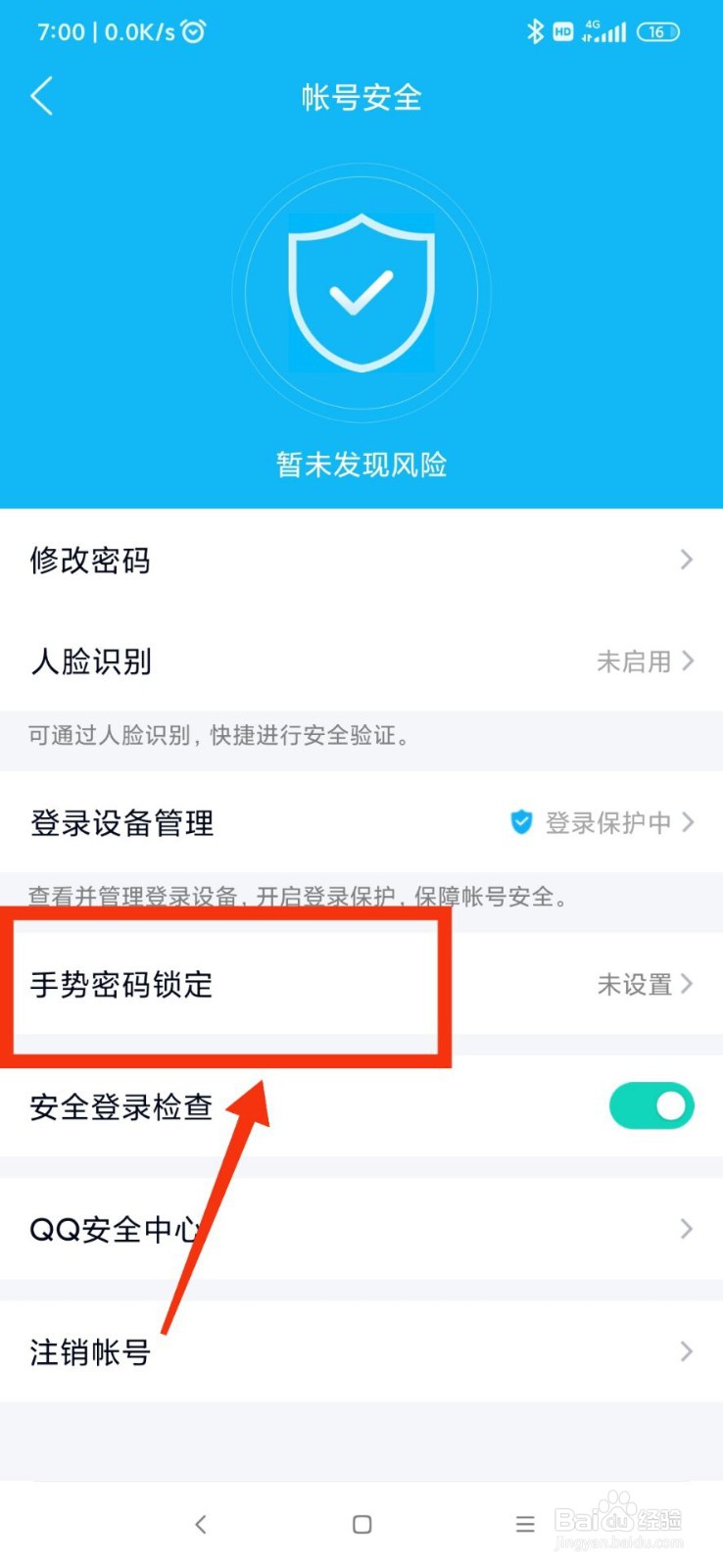 QQ如何创建手势密码