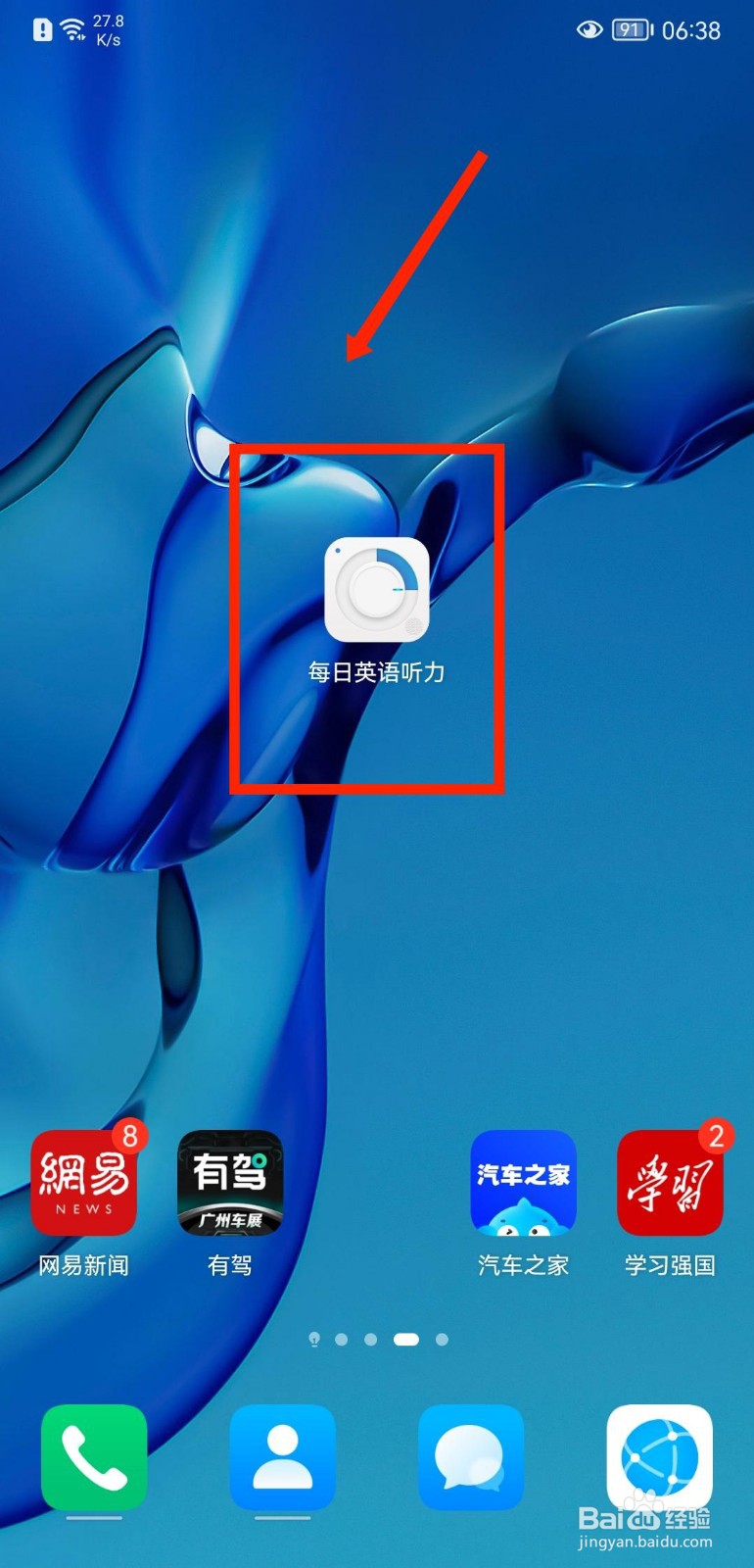 每日英语听力APP如何设置循环次数