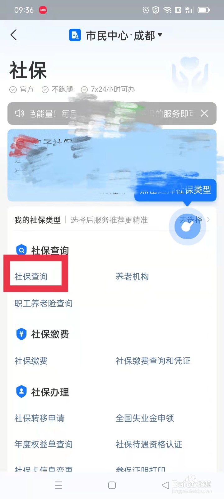 支付宝哪里查看社保缴纳情况？