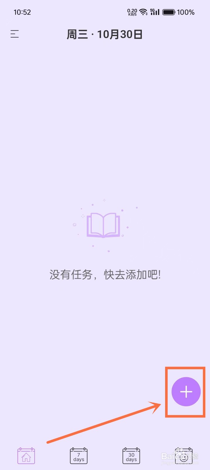 《纯纯周记》新建任务如何设置标签