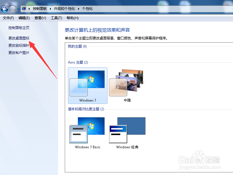 win7桌面上计算机、回收站图标不见了怎么办