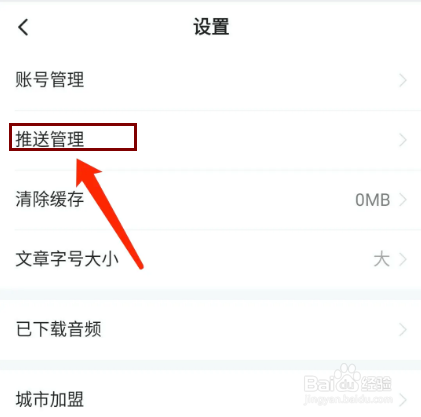 手机36氪app怎样开启关注的作者更新通知提醒？