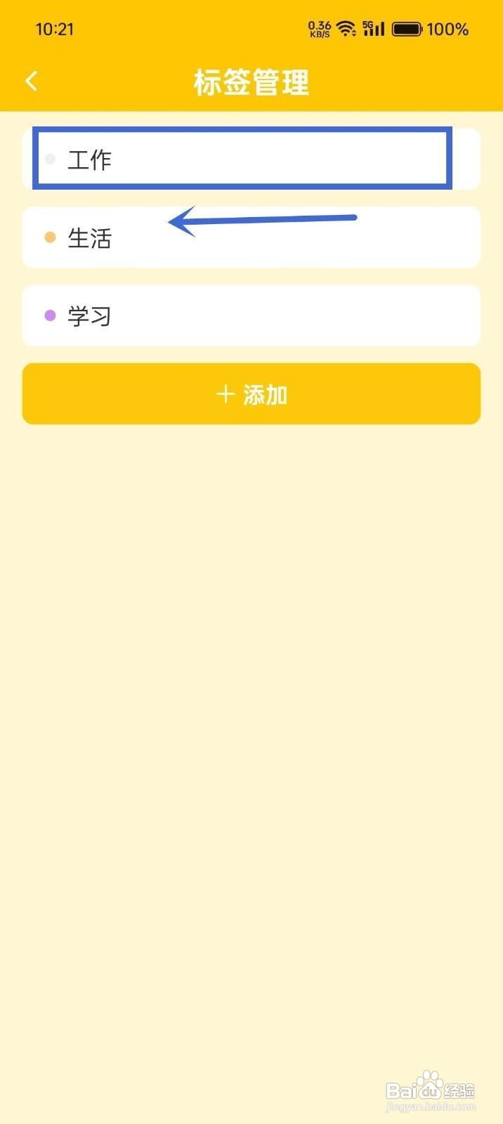 如何在《纯纯周记》中删除标签