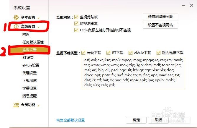 IE浏览器迅雷下载和自带下载器间的相互切换