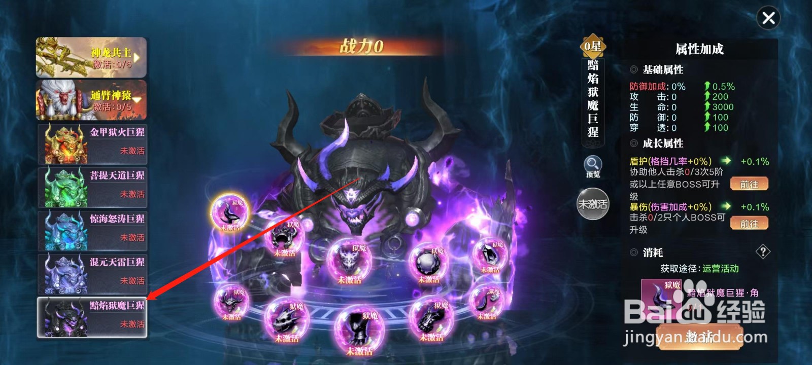 万剑至尊怎样查看黯焰狱魔巨猩的穿透