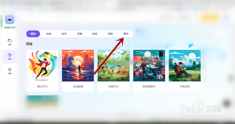 AI创作大师如何找到职业助手