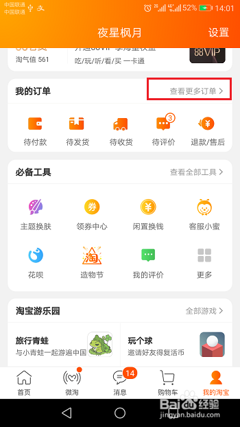 淘宝怎么查看订单号