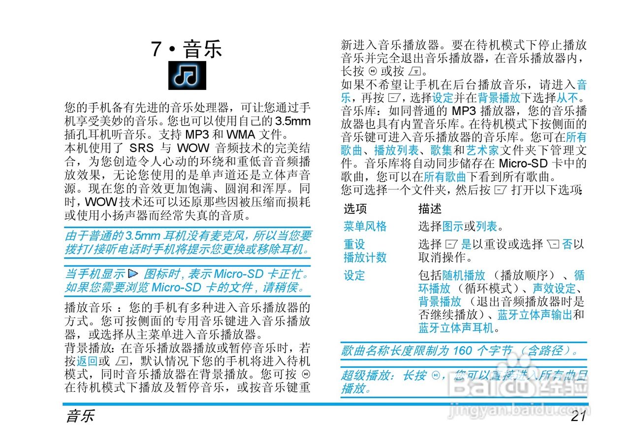 Philip飞利浦ctm600blu手机说明书:[3]