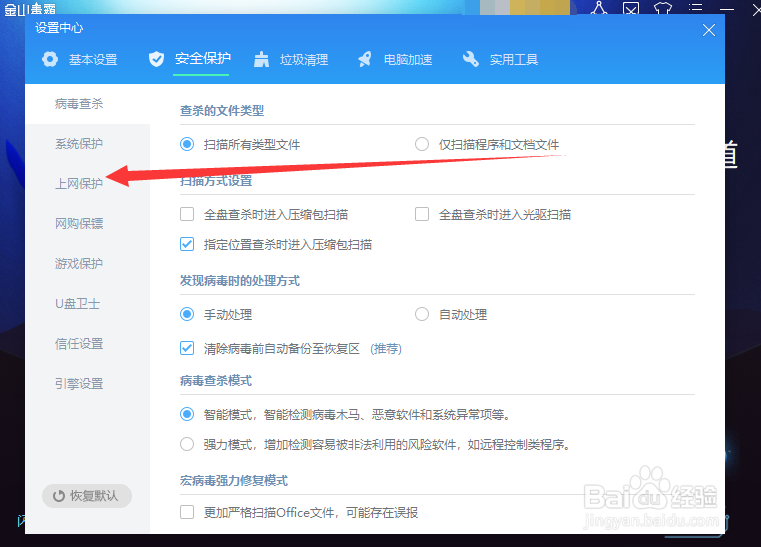 金山毒霸如何修改文件下载提醒