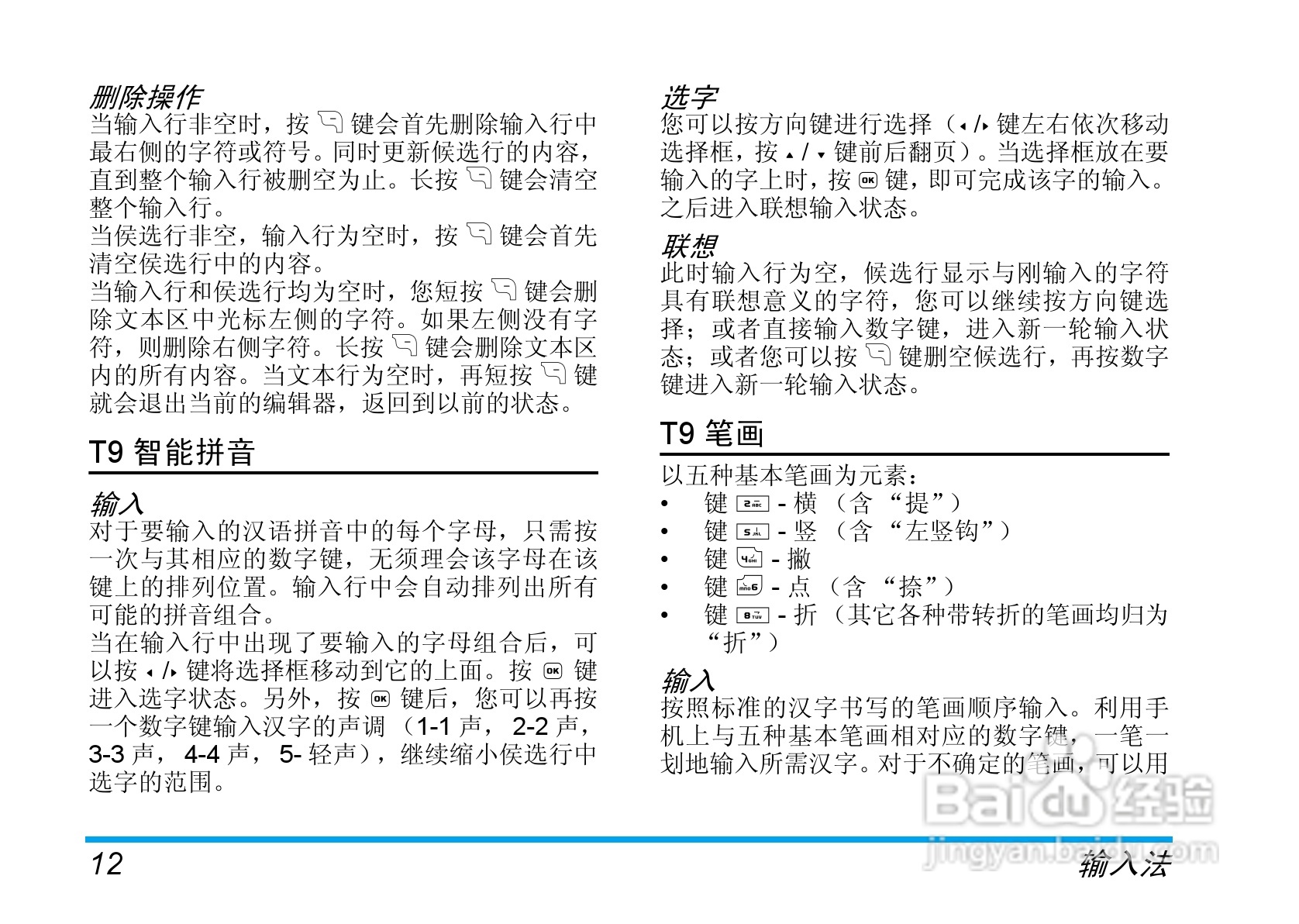 Philip飞利浦ct6808手机说明书:[2]
