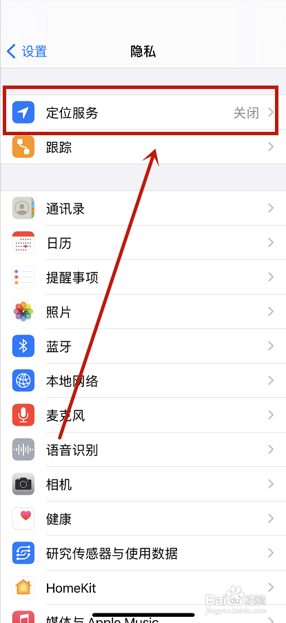 iphone位置怎么打开?
