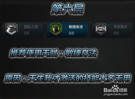 逆战冰神天赋怎么搭配