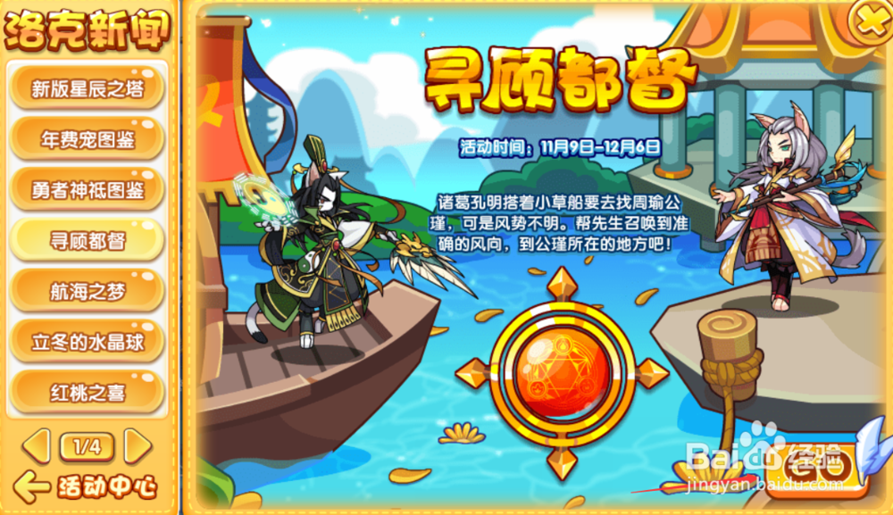 洛克王国寻顾都督活动攻略