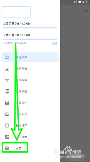 坚果云如何清理已下载文件缓存