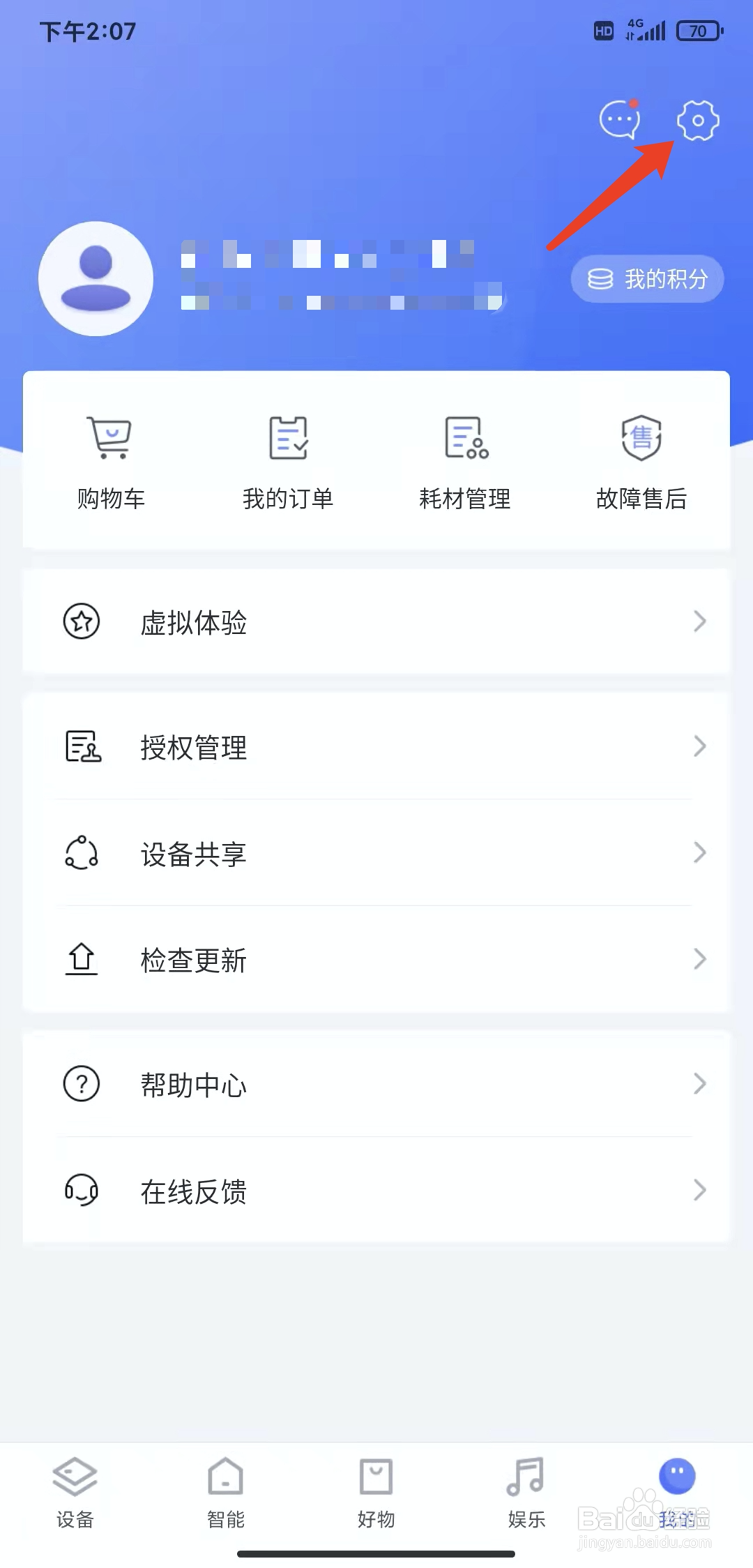 手机小京鱼app怎样清理缓存数据