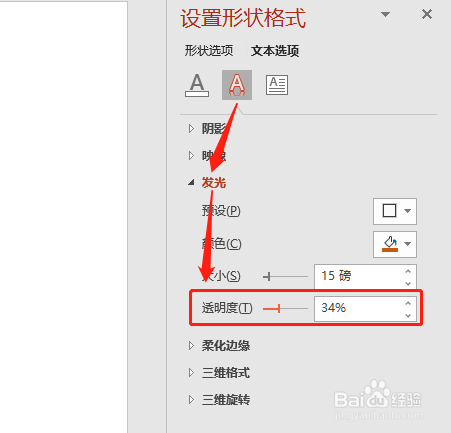 ppt 如何更改字體發光的透明度?